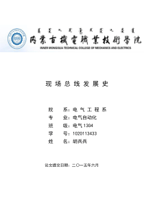 现场总线发展史
