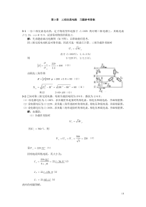 第3章 三相交流电路 习题参考答案