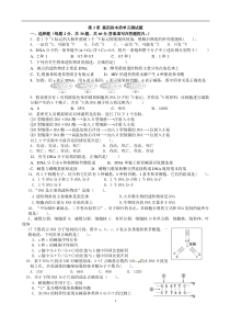 第3章-基因的本质单元测试题