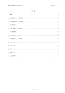 现场消防保卫方案(超高层综合楼全套施工方案之十一)