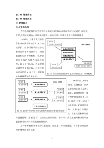 第3章1管理能力(刘林云)
