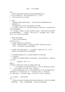 第3章2003计算机CPU