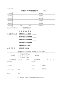 现场拉拔钻芯取样试验委托书
