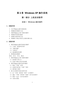 第3章Windows操作系统