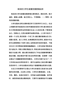 现实的大学生道德发展困境论析