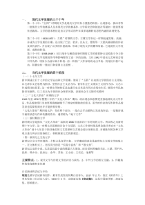 现当代文学史复习资料