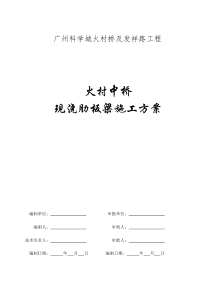 现浇梁施工方案