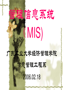 第3章信息系统技术的发展