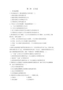第3章公司法