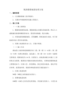 现浇箱梁地基处理方案