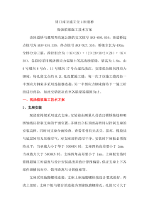 现浇箱梁方案