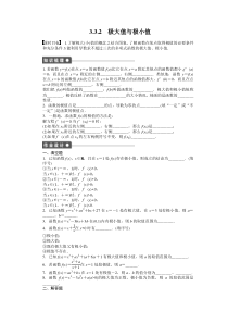第3章导数极大值与极小值