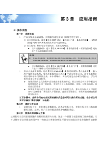 第3章应用指南