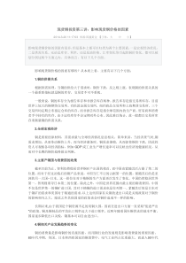 现货铜投资第三讲影响现货铜价格的因素