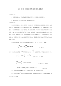 玻尔共振仪