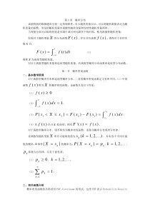第3章概率分布