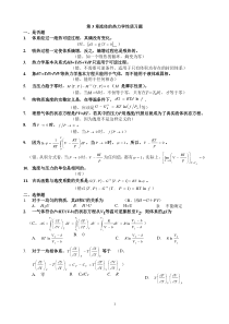 第3章流体的热力学性质习题