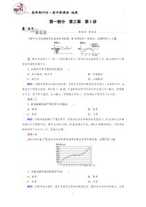 第3章第1讲水循环练习题