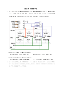 第3章存储器作业(答案)