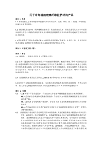 玻璃纤维拉挤结构产品