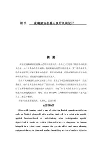 玻璃清洁机器人吸附机构设计(含全套说明书和CAD图纸)