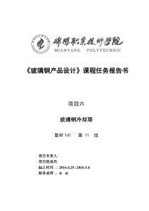 玻璃钢冷却塔