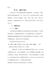 第3章重氮化与偶合