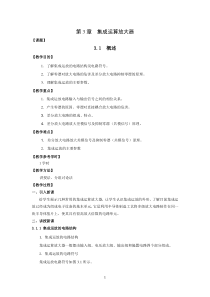 第3章集成运算放大器