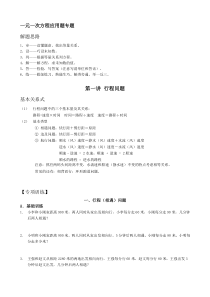 一元一次方程行程问题