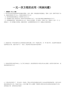 经典一元一次方程利润问题及答案分析