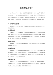 玻璃钢相关汇总