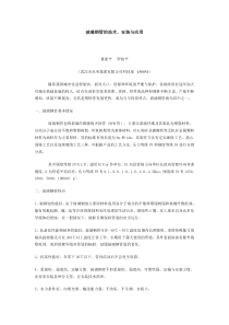 玻璃钢管的技术安装与应用