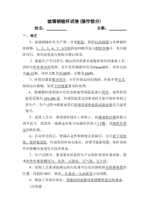 玻璃钢锚杆标准试卷01