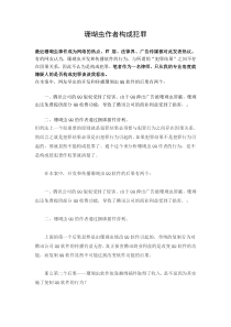 珊瑚虫构成侵权犯罪
