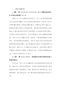 (简体)国际金融组织