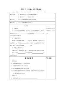 第3节研究平抛运动导学案