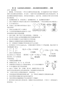 第3讲生命活动的主要承担者