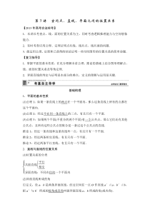 第3讲空间点直线平面之间的位置关系