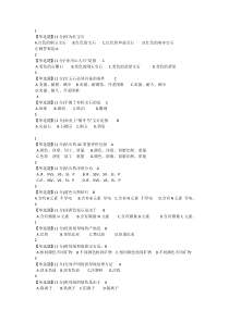 珠宝鉴赏课后习题答案2016智慧树