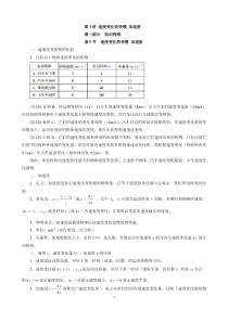 第3讲速度变化的快慢加速度