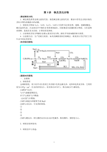 第3讲钠及其化合物