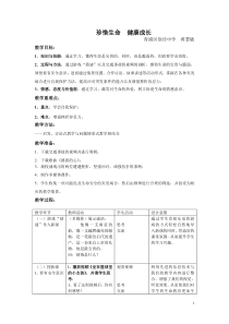珍惜生命健康成长