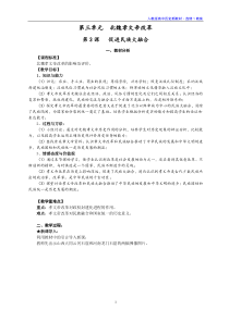 第3课促进民族大融合