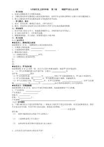 第3课希腊罗马的上古文明导学案