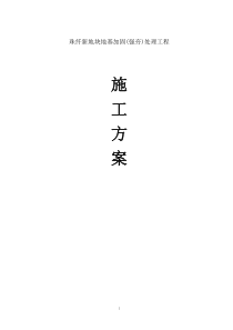 珠纤地基处理强夯工程施工方案