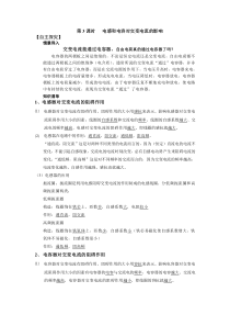 第3课时电感和电容对交变电流的影响