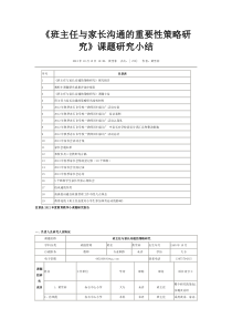 班主任与家长沟通的重要性策略研1