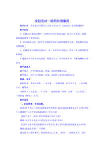 第3课时聪明的测量员