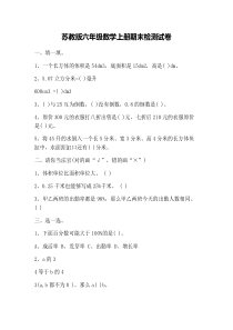 苏教版六年级数学上册期末检测试卷