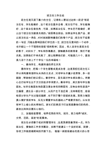 班主任工作交流